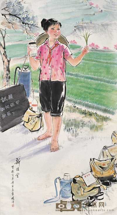 欧洋 新课堂 镜心 153×83cm